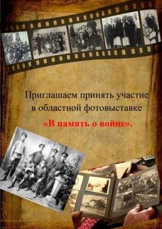 Областная фотовыставка