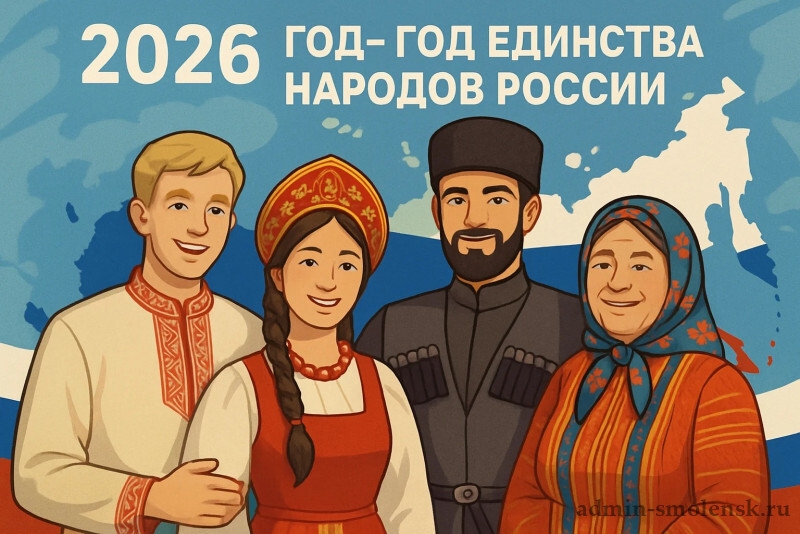 Год единства народов