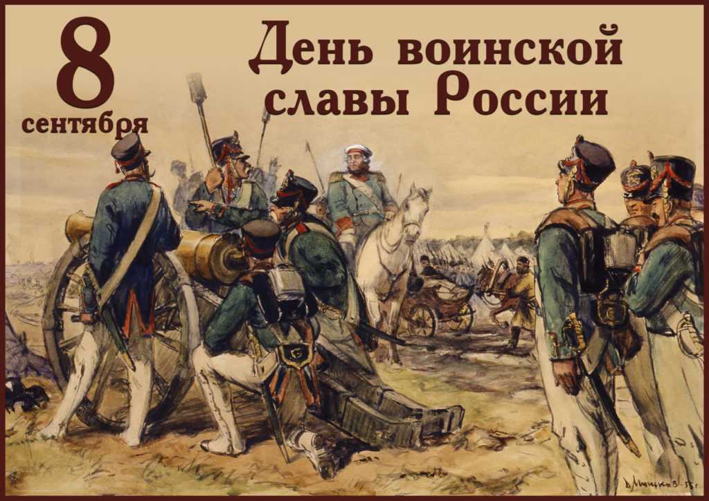 День воинской славы России!