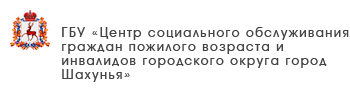 ГБУ «Центр социального обслуживания граждан пожилого возраста и инвалидов Володарского района»